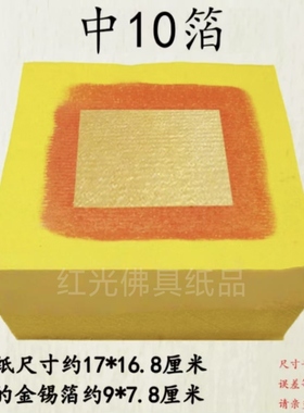 潮汕锡箔老金大6铂折贡折花篮
