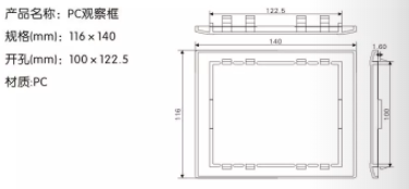 塑料新款仪表门上视窗PC透明116×140开孔100×123三相电表观察窗 - 图2