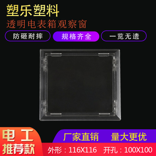 PC电表观察窗116仪表窗透明表玻璃罩普通料镜框家用箱子观察表盖 - 图2