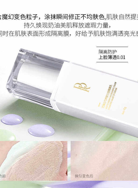 DDK至臻白芍养肤匀色变色隔离乳霜特护紫色女妆前打底遮瑕