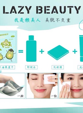 买一送一可绮牛油果卸妆湿巾眼唇脸部温和清洁一次性水棉30独立装