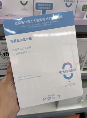 梦黛薇丝积雪草保湿面膜贴滋养胶原蛋白透润抗皱面膜