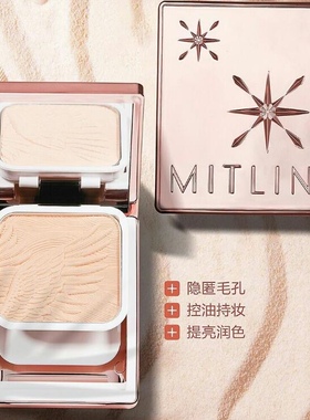 米之莲星肌恒润丝柔粉饼蜜粉轻薄防水防汗持妆定妆干皮实体店发货