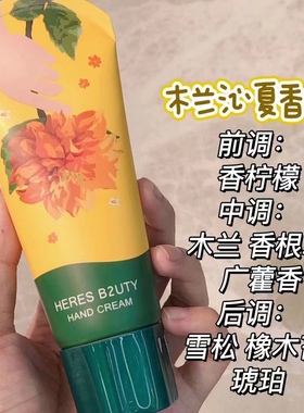 赫瑞丝花开半夏香氛保湿手霜滋润补水不油腻防干裂香水护手霜学生