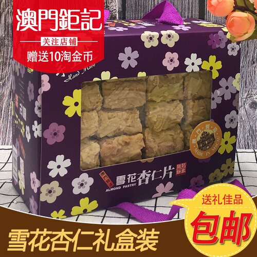 顺丰澳门特产钜记饼家手信雪花杏仁片礼盒进口零食千层酥包邮送礼 - 图2