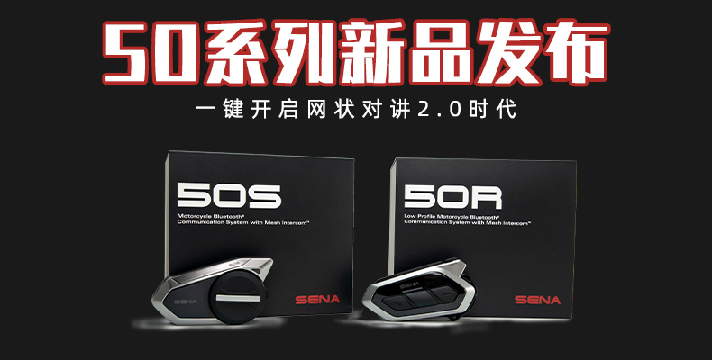 新款塞纳SENA 50S 50R摩托车头盔蓝牙耳机一键连16人即时对讲中文 - 图2