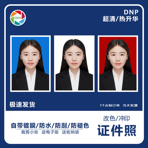 洗照片1寸小2寸证件照换底色冲印打印DNP热升华结婚登记照相片 - 图0