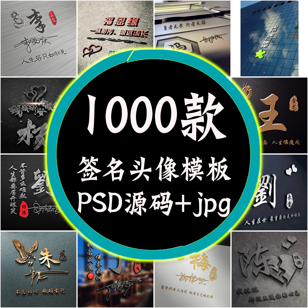 热销签名头像PSD源码模板文件包素材设计图片艺术字姓氏个性制作 - 图1