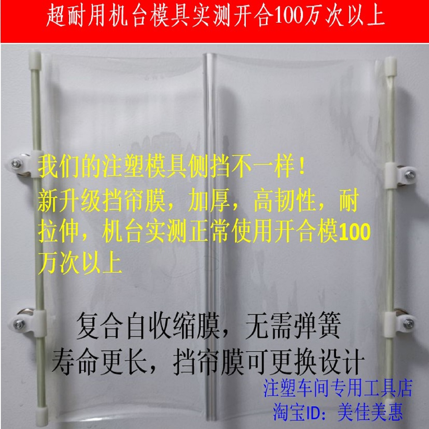 注塑机模具防护帘侧挡透明挡帘挡板自动伸缩机床防护罩保护帘耐用 - 图0