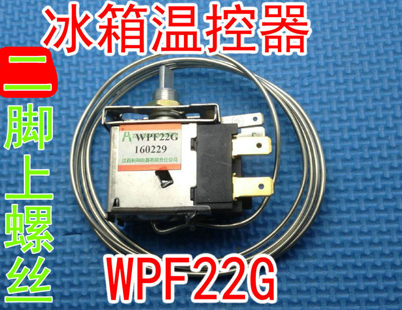 通用型 电冰箱冰柜温控器开关机械温控器调温器WDF18-L 20 WPF22G - 图1