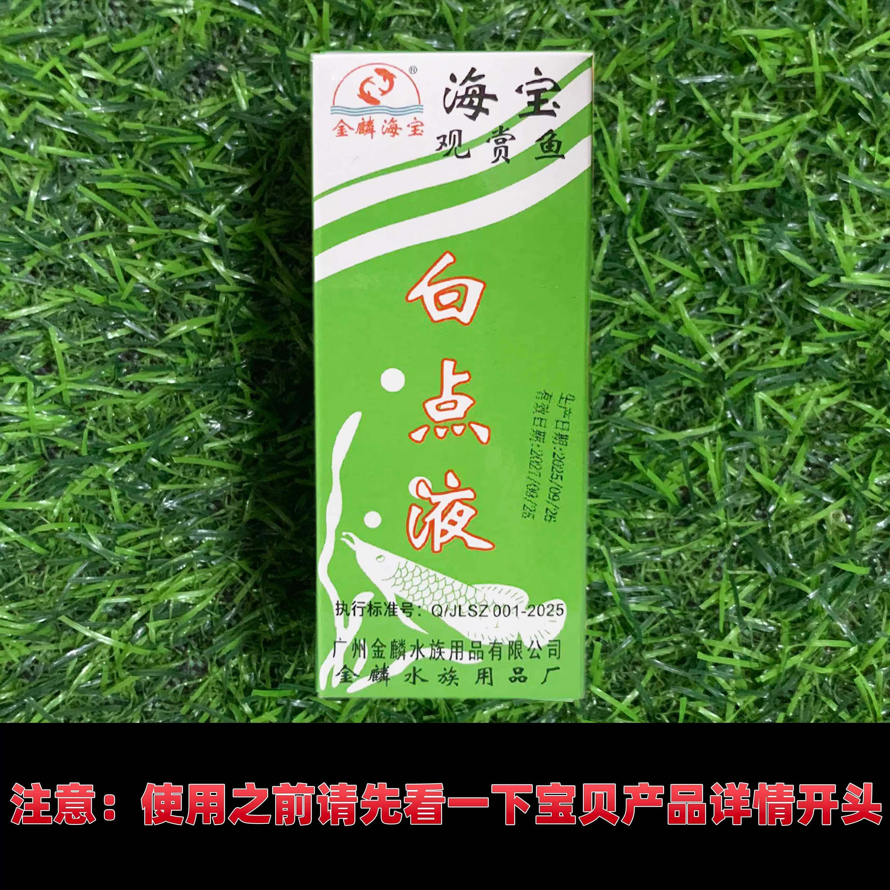 白点净鱼药白点病药小瓜虫药鱼缸水族箱白点液海宝鱼用水质护理剂,淘宝优惠券,粉丝福利购,淘宝优惠卷