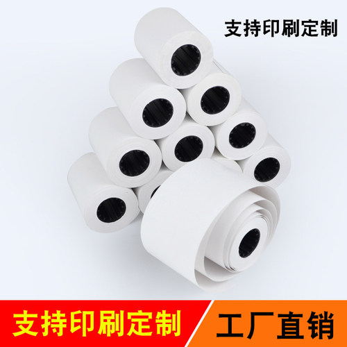 樱花57x50热敏纸超市收银纸小票纸美团外卖打印纸电脑记录纸58mm - 图1