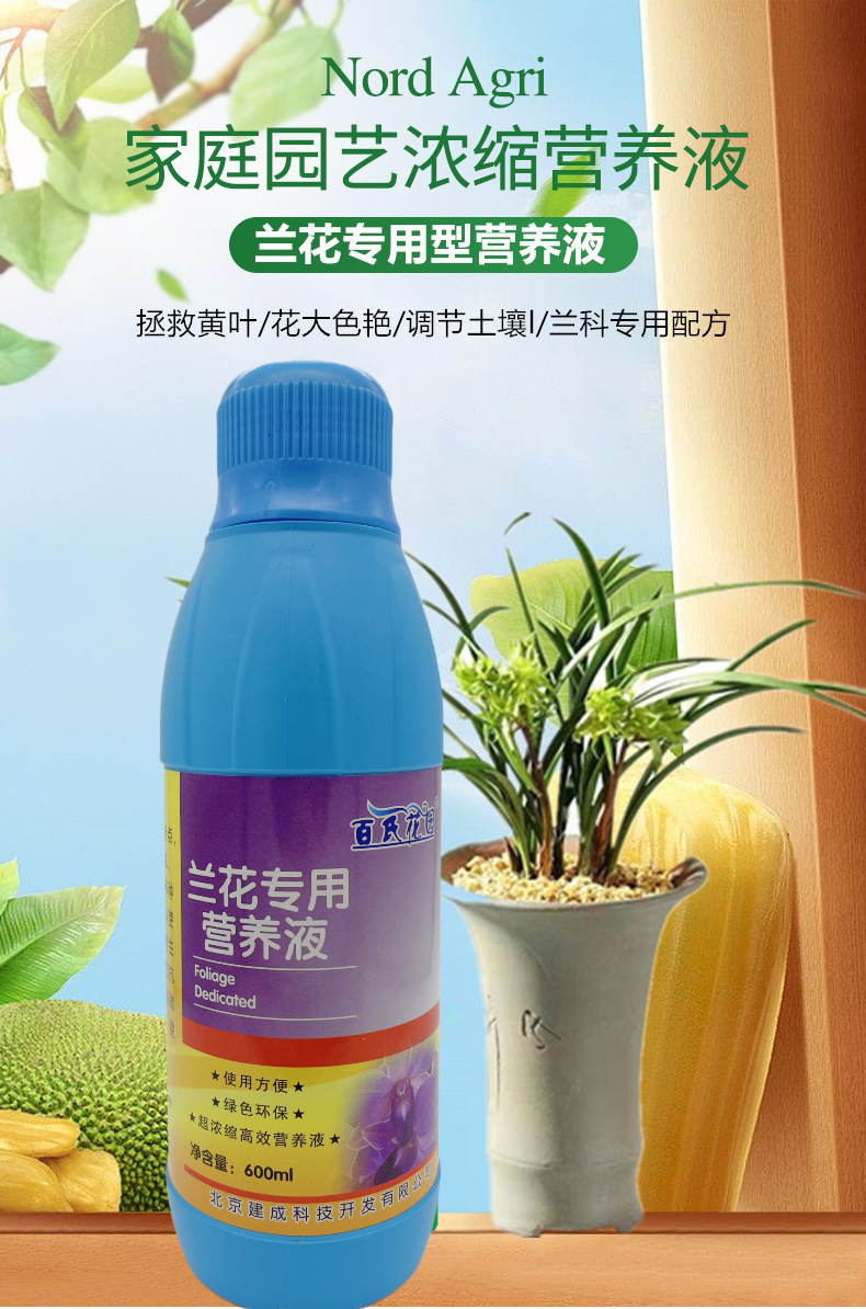 兰花兰科专用肥营养液有机肥料花园家用兰草君子兰蝴蝶兰墨兰建兰-图1