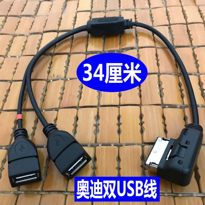 奥迪AMI aux转USB 3.5数据线A6LA4LA5A8LQ3Q5Q7音频线转接线音乐