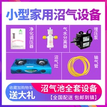 L Biogas Tank Full Range Equipment Domestic Desulfurization Purifier Biogas Booster Pump Biogas double stove biogas bag gas