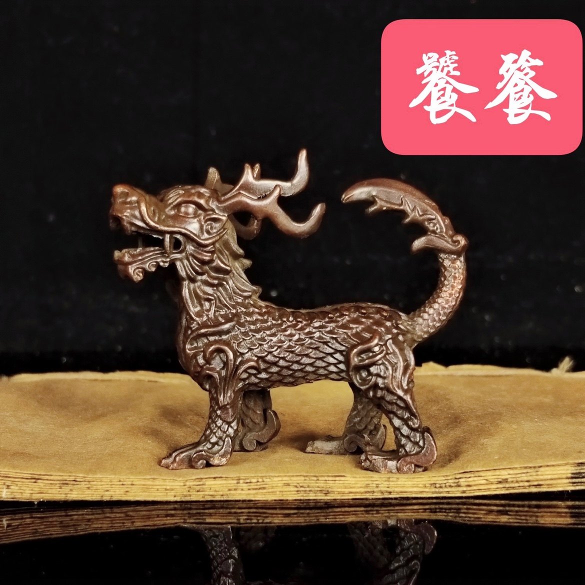 铜龙生九子赑屃睚眦蒲牢狻猊狴犴螭吻饕餮椒图复古小号风水摆件_虎窝淘