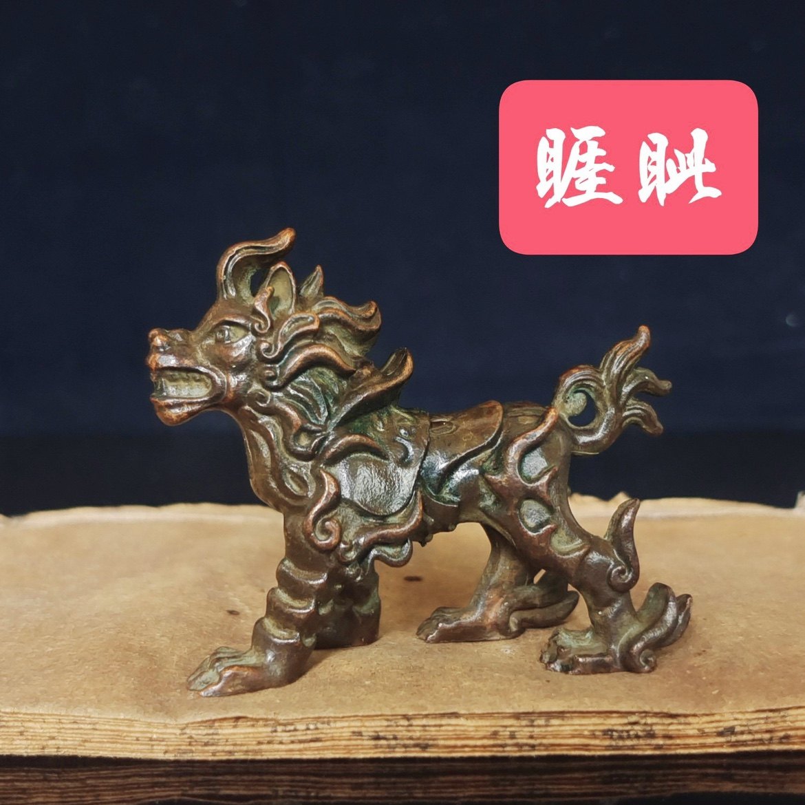 铜龙生九子赑屃睚眦蒲牢狻猊狴犴螭吻饕餮椒图复古小号风水摆件_虎窝淘