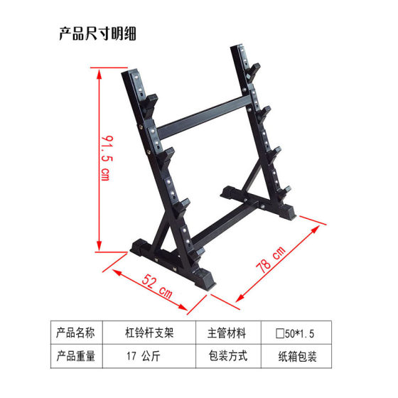 Barbell home sub-rack with curved placement rod, small storage room display, commercial fixed dumbbell storage, straight fitness equipment