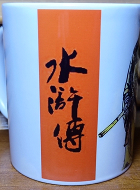 卢俊义水杯纪念品摆设礼品水浒传天罡星茶杯玉麒麟摆件收藏品杯子
