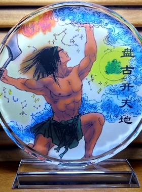 盘古开天地礼物装饰收藏摆设工艺模型纪念品上古神话故事水晶摆件