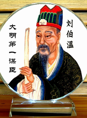 刘基纪念品摆设礼物装饰礼品工艺品明朝谋士收藏品刘伯温水晶摆件