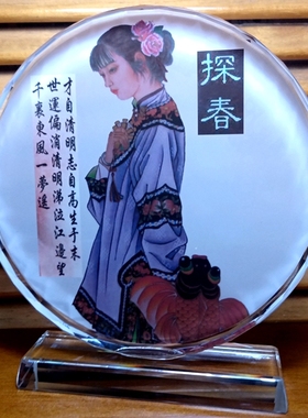 贾探春收藏品礼物红楼梦人物礼品纪念摆件装饰工艺品模型水晶摆设