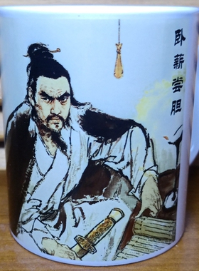 卧薪尝胆水杯越王勾践茶杯纪念品历史励志故事摆设摆件装饰品杯子