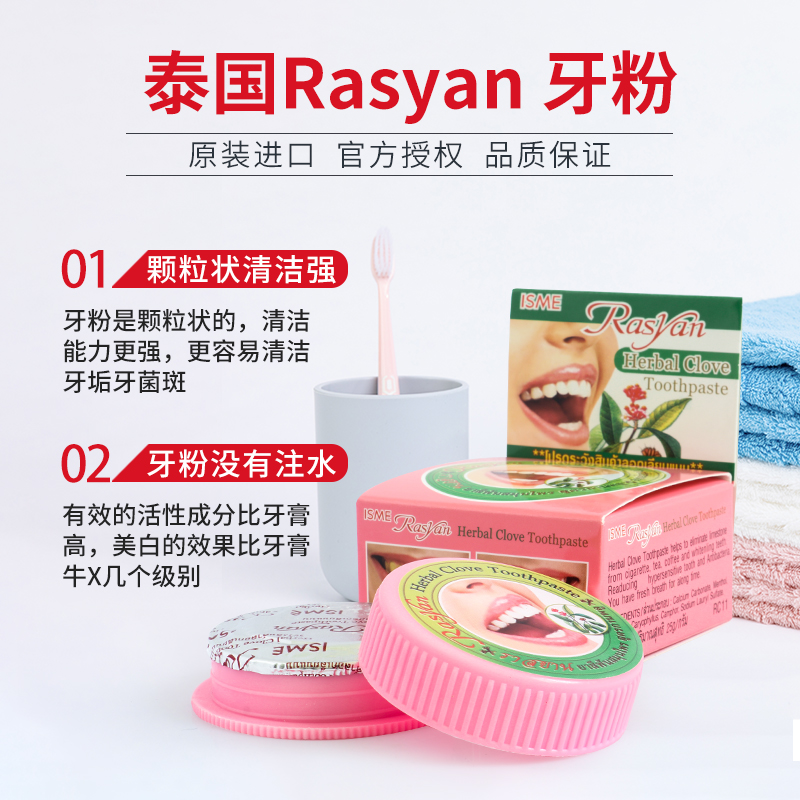 泰国RASYAN洗洁牙粉去黄牙膏美白齿祛结石口臭烟茶黑黄渍清新口气 - 图1