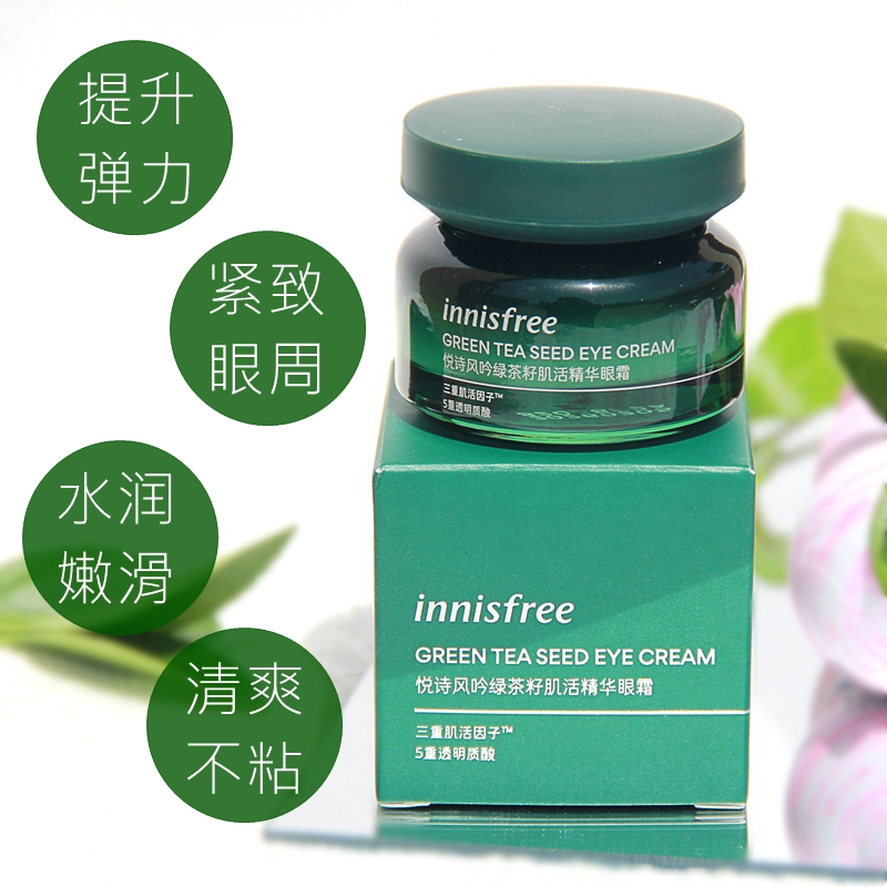 innisfree/悦诗风吟绿茶籽眼霜保湿滋润滚珠按摩改善黑眼圈小细纹