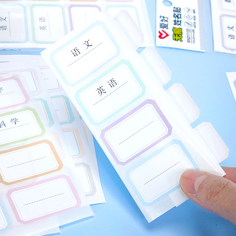 爱好SN2156姓名贴手写标签纸幼儿园名字贴学生个人学科贴儿童防水