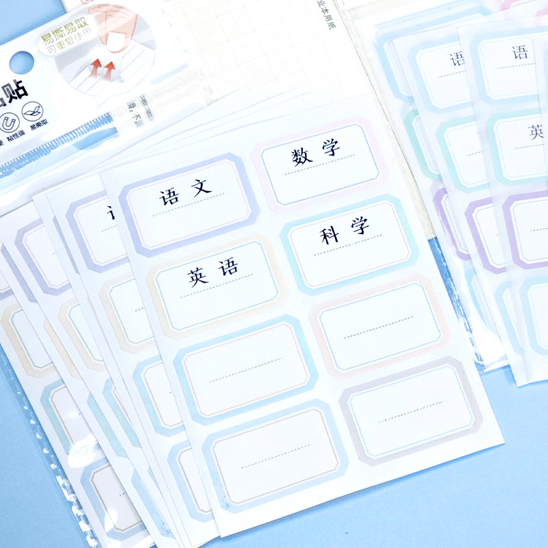 爱好SN2156姓名贴手写标签纸幼儿园名字贴学生个人学科贴儿童防水