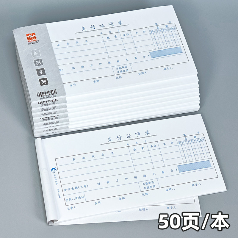浩立信支付证明单借支凭证单据财务会计凭证借支款汇款转账凭证据