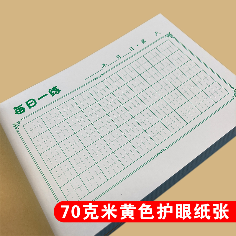 32开张法格楷书练字本每日一练打卡纸丰字格硬笔书法小学生川字格-图1