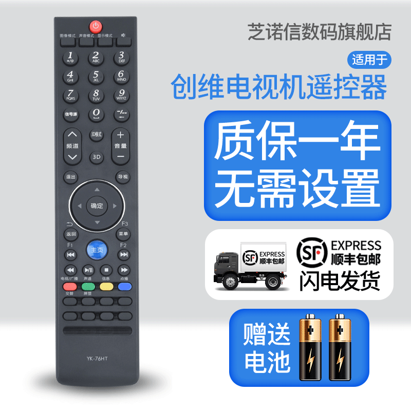 创维3D电视遥控器YK-76HW JW 32E/37E/42E/47E760A 32W600Y - 图0