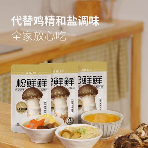 清心湖松鲜鲜松茸调味料代替鸡精菌菇松茸果蔬粉纯素调味品瓶袋装 - 图2