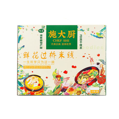 纯素食施大厨云南过桥米线方便速食面冲泡桶装即食佛家酸辣粉麻辣 - 图3