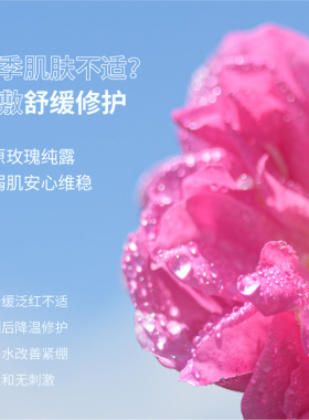 高原玫瑰纯露川藏大马士革清爽
