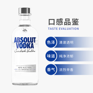 绝对伏特加500ml单只Absolut原味瑞典基酒配制酒进口洋酒伏特加