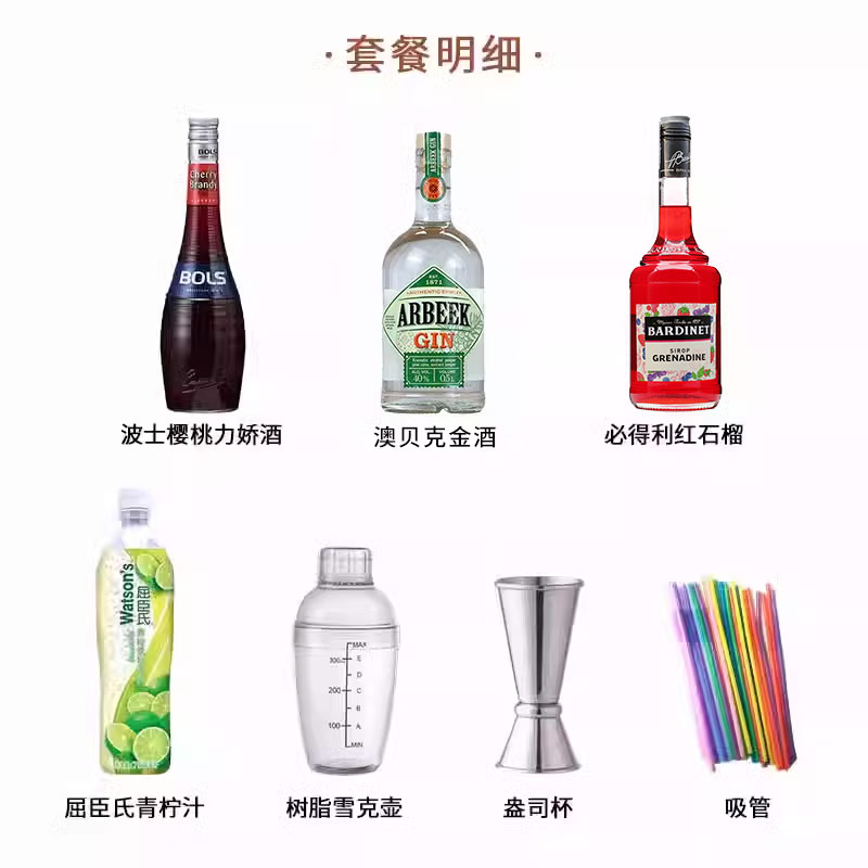 新加坡司令鸡尾酒澳贝克金酒必得利红石榴波士樱桃力娇酒组合-图1