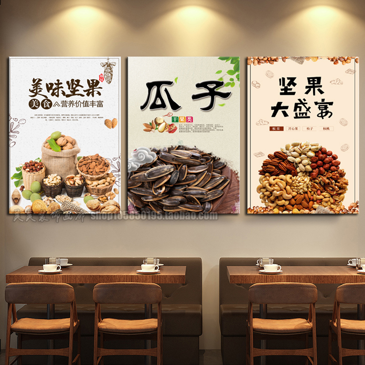 干果坚果图片墙贴干果炒货店装饰贴画海报店铺墙壁画小吃店无框画