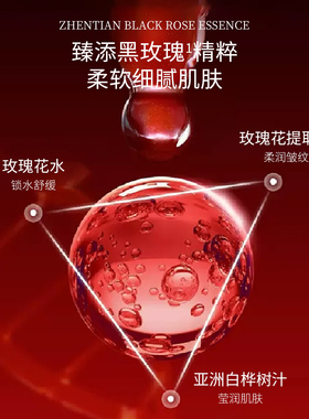 SETFV黑玫瑰肌活微晶露