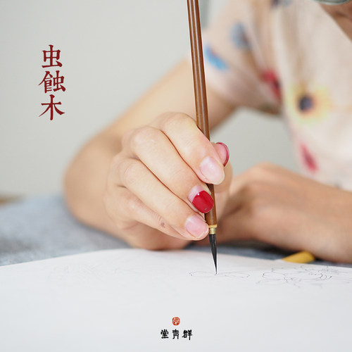 群青堂虫蚀木勾线笔初学者国画工笔花鸟水彩入门毛笔白描线描极细 - 图0