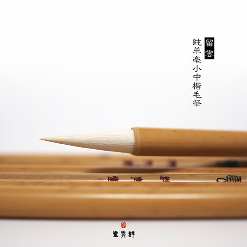 群青堂 留云 工笔染色笔花鸟人物国画专业大中小号白云羊毫细光锋 - 图1