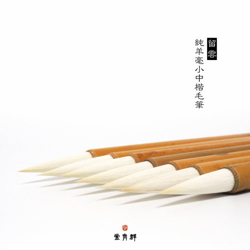 群青堂 留云 工笔染色笔花鸟人物国画专业大中小号白云羊毫细光锋 - 图0