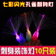 Colorful flashing color-changing sashimi lamp for sushi decoration