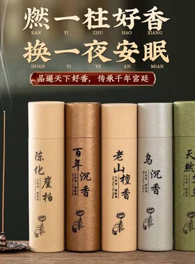 老山檀香线香沉香家用室内香薰艾
