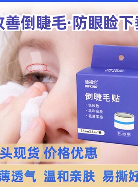 倒睫毛矫正贴儿童婴儿宝宝神器