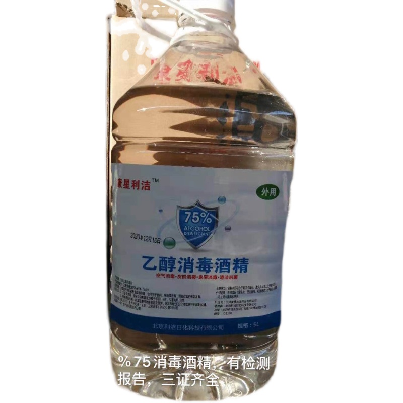 酒精消毒液75度大桶装5L家用室内杀菌75％乙醇免洗消毒液酒精喷雾 - 图1