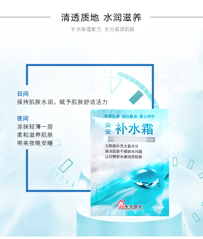 安安补水霜袋装20g*10袋护肤老牌国货乳液安安金纯面霜补水保湿女