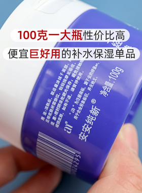 中国安安纯新滋润保湿